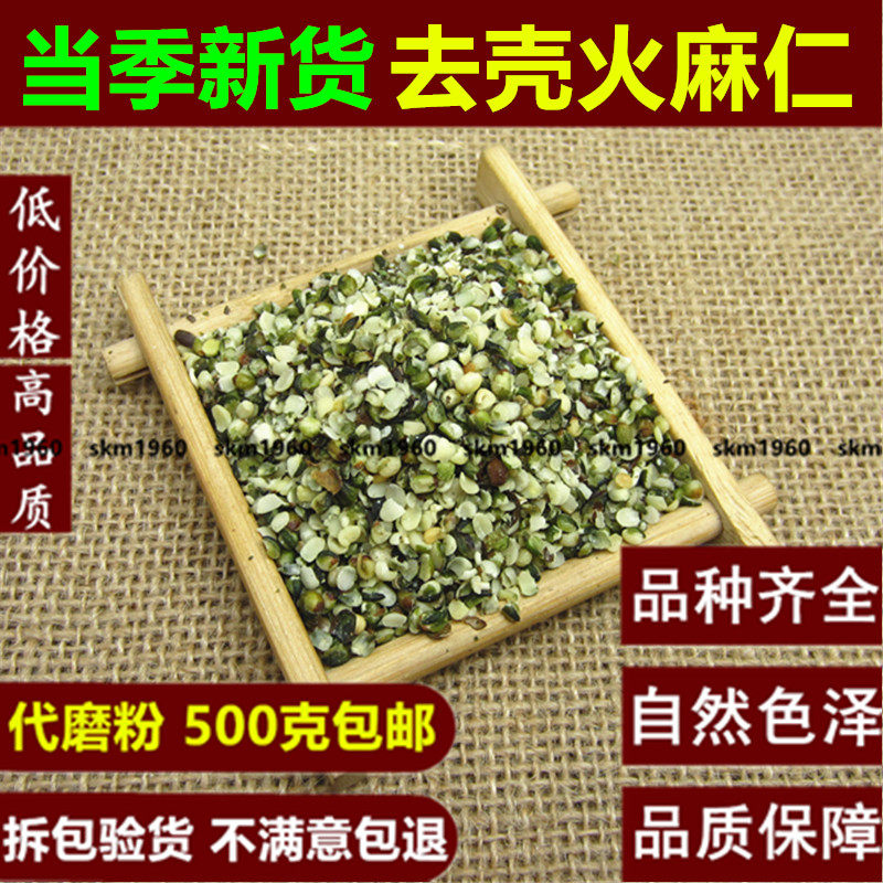 正品去壳火麻仁500g克包邮 脱壳 去皮 火麻子 茶 火麻籽 新货特级