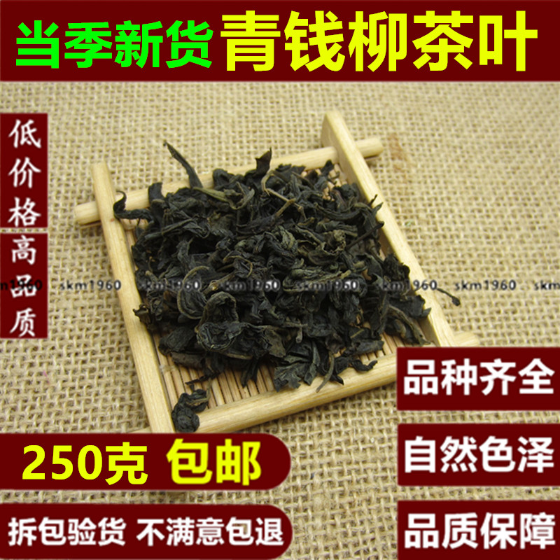 青钱柳茶叶 正品清钱柳茶叶特级 250克g包邮 金钱柳原叶中药材