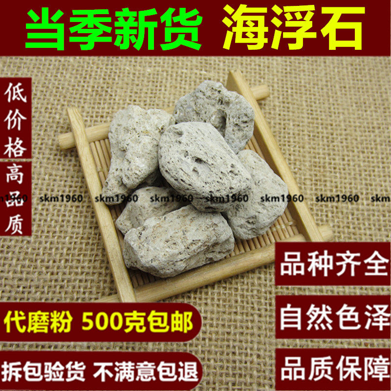 中药材 海浮石 海石 水泡石 浮海石 浮水石 500g克包邮