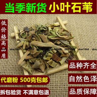 中药材店铺  石韦 小叶石韦茶 石韦草 石背柳 散装新货500g克包邮
