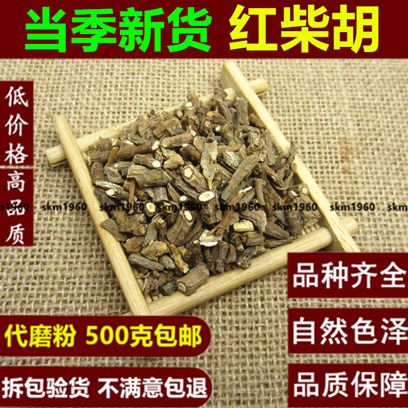中药材 红柴胡 南柴胡　柴胡根茶 正品 500克g 包邮