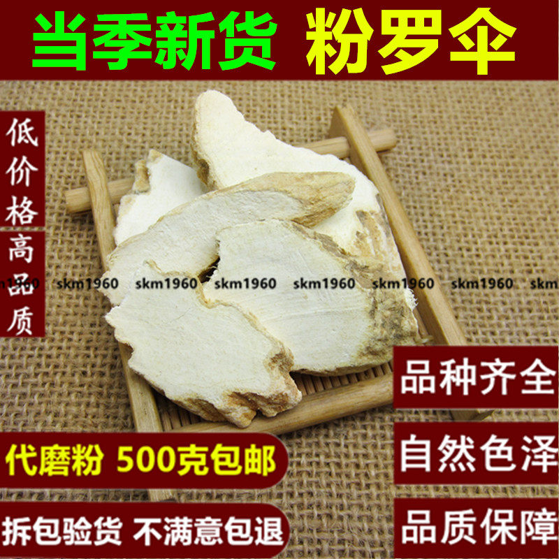 正宗玉郎伞中药材500克 大罗伞中草药龙眼参 小牛力粉罗伞 可磨粉