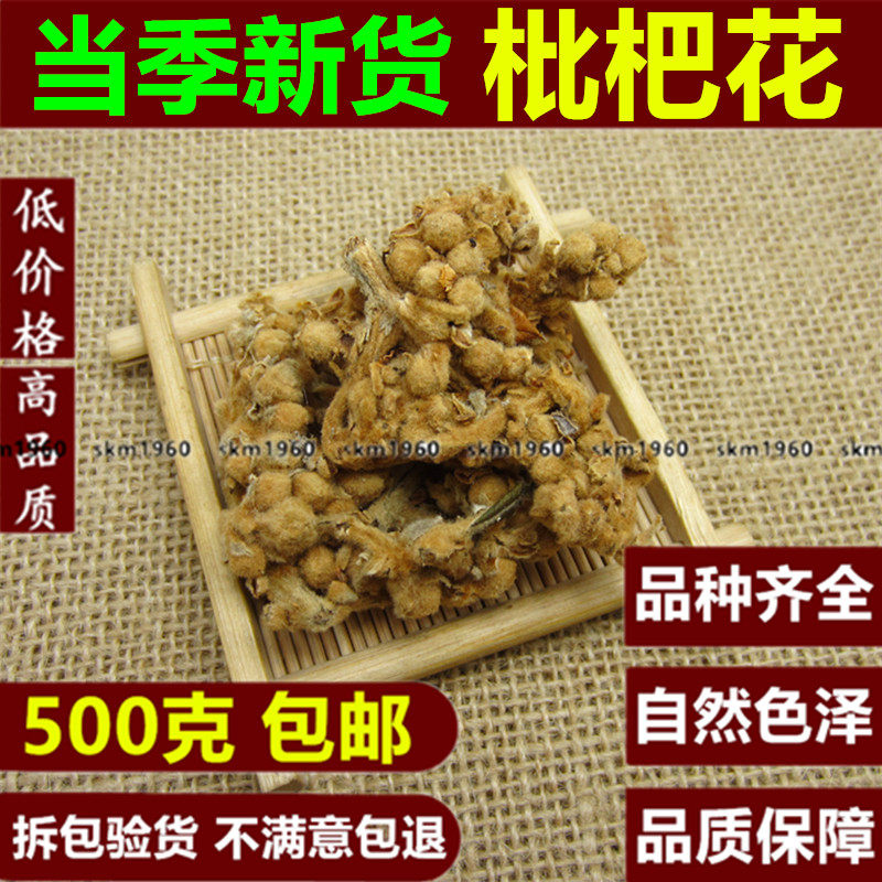枇杷花干特级纯天然琵琶花茶500g克包邮中药材 批把花中草药店铺