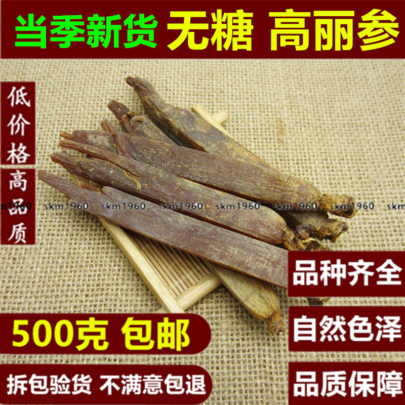 8年根高丽参 纯无糖别直参 足干货长白山红参 大力参 500g克包邮