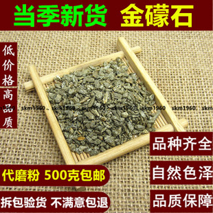 中药材礞石 金礞石 金蒙石 煅礞石 金礞石500克包邮 另有青礞石