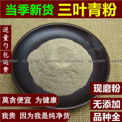 新货三叶青粉三叶青中药材 500克g包邮 三叶青 浙江金线吊葫芦