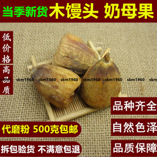 中药材木馒头 水馒头 奶母果 木莲 薜荔 鬼馒头  500g克包邮