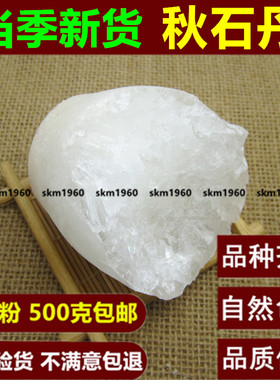 中药材秋石丹淡秋石盐秋石粉代盐纯天然纯正品 免费磨粉 500克