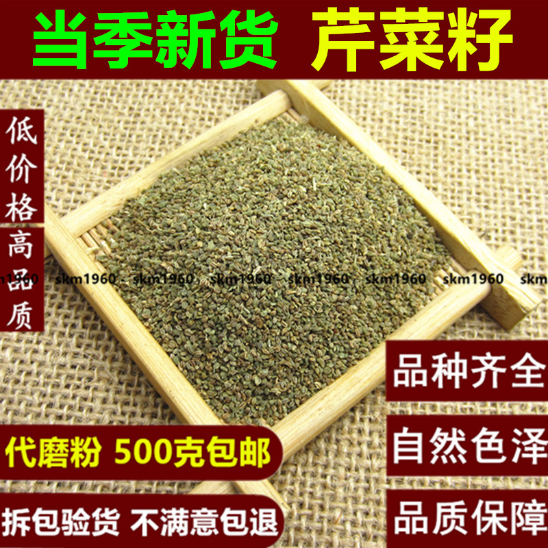 天然纯新货芹菜籽 中药材 芹菜子 香芹菜籽 旱芹菜籽 500克包邮