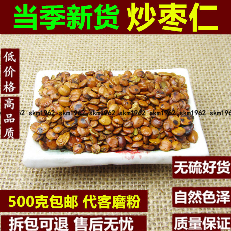 特级正品炒酸枣仁  纯天然生枣仁茶 安神助眠  500克包邮