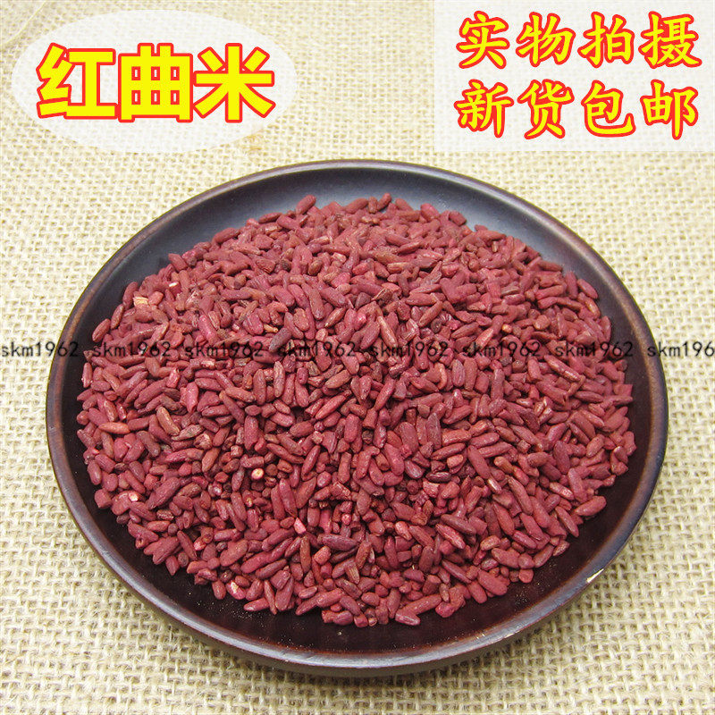 红曲米中药材店铺食用特级天然卤味上色500g现磨红曲米粉中草药