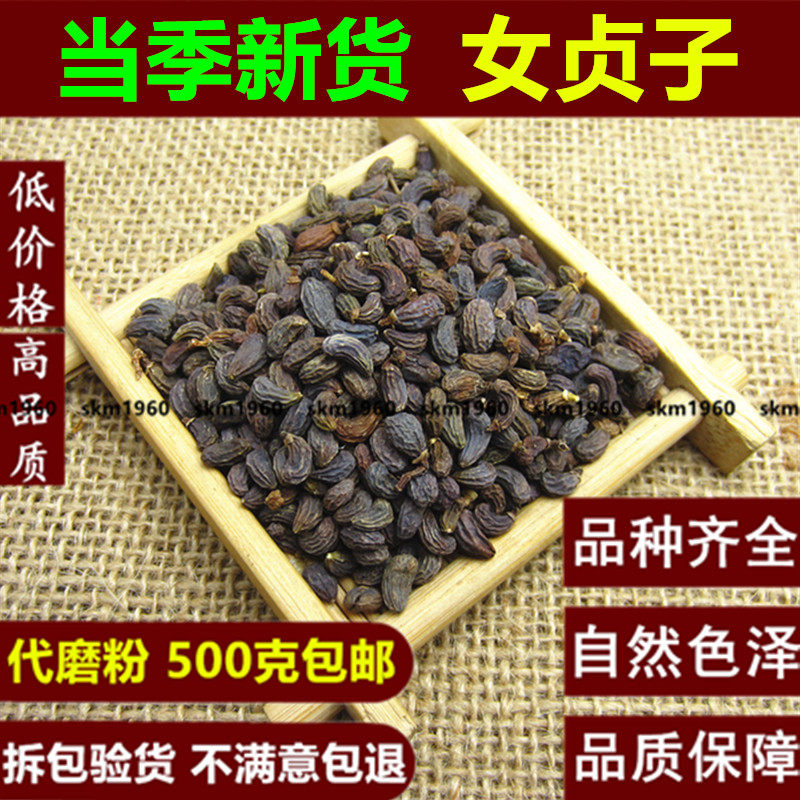 云南 中药材女贞子 冬青子 成熟饱满 500g1斤包邮