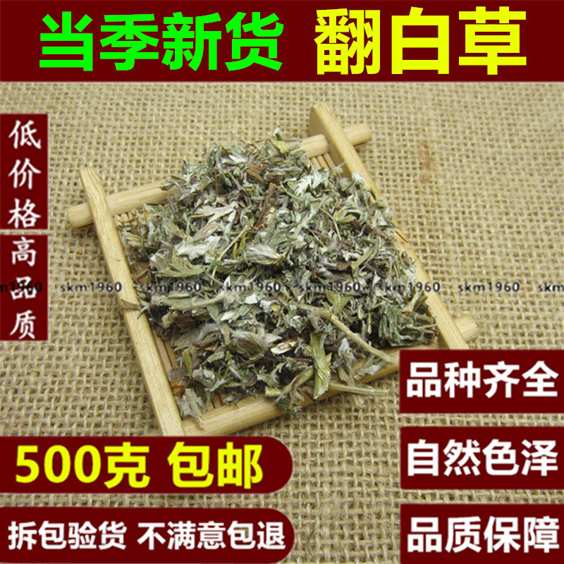 新货正品翻白草精选反白草 中药材干货翻白草片 500克g包邮