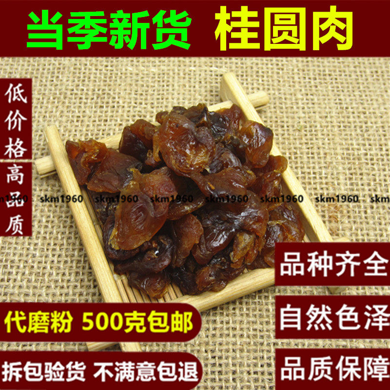 桂圆肉500g 散装无核桂圆肉干福建莆田 药用龙眼肉干货龙眼干包邮