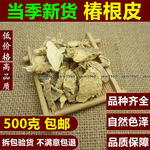 椿根皮农产品500克包邮
