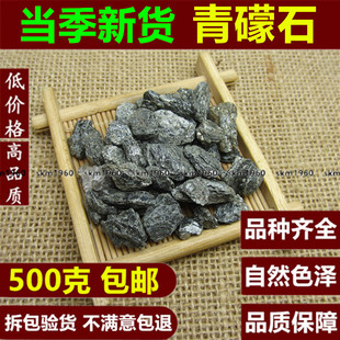 中药材青礞石 青礞石 礞石 烂石 青蒙石 500克g包邮 正品青礞石