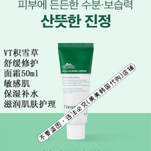 VT积雪草呵护面霜 50ml 敏感肌可用保湿补水滋润安抚干燥呵护肌肤