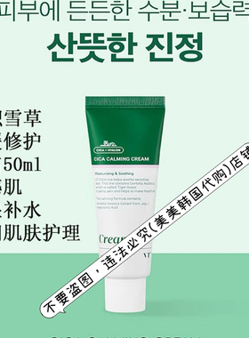 VT积雪草呵护面霜 50ml 敏感肌可用保湿补水滋润安抚干燥呵护肌肤