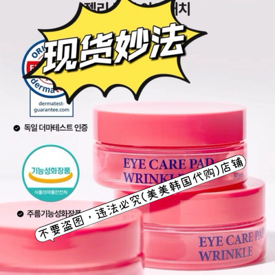 韩国新款上市补水保湿眼部棉片 帮助滋润眼周肌肤30片