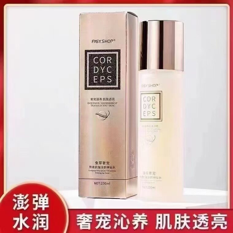 霏思小铺虫草水奢宠熬夜抗皱精华水补水保湿滋润紧致抗皱提亮肤色