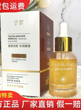 【官方正品】子氧紧致抗皱水光气泡油保湿滋润淡化细纹提亮发光油
