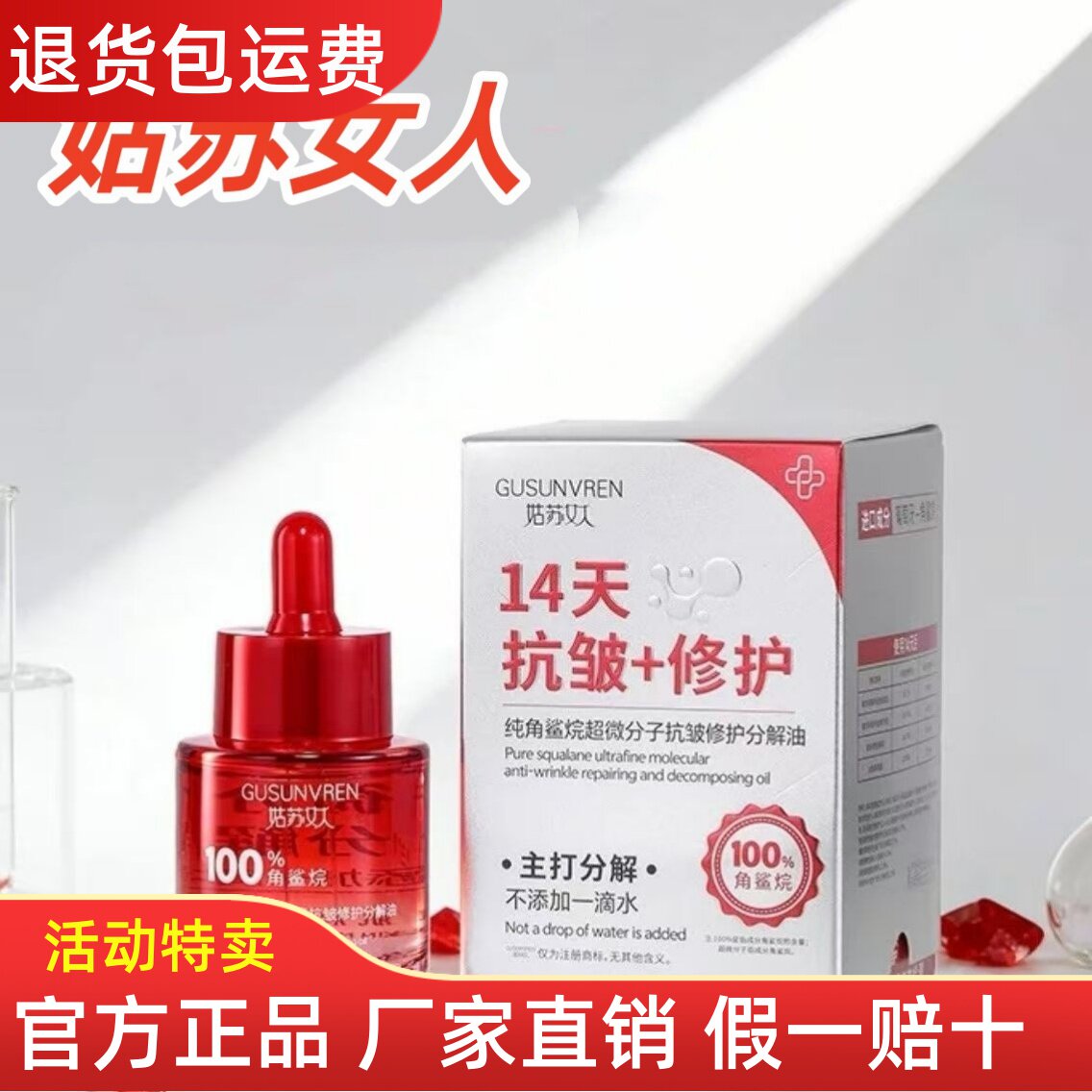 【抖音同款】姑苏女人分解油纯角精华油