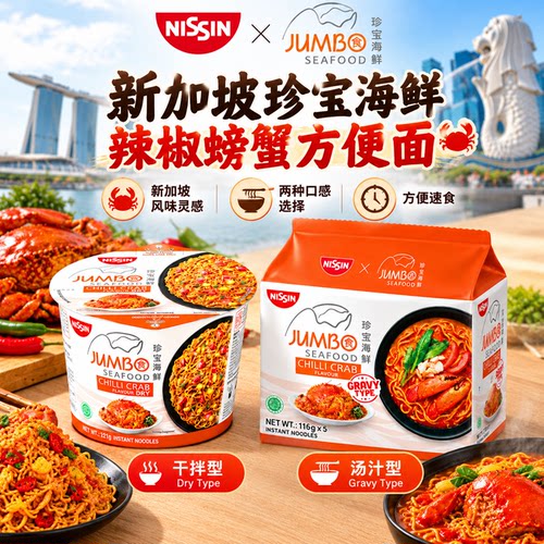 日清珍宝海鲜蟹味干拌方便面
