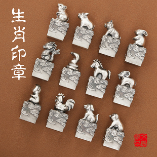 新款成人礼高端礼品定制生日毕业礼物定做十二生肖纯银印章定刻