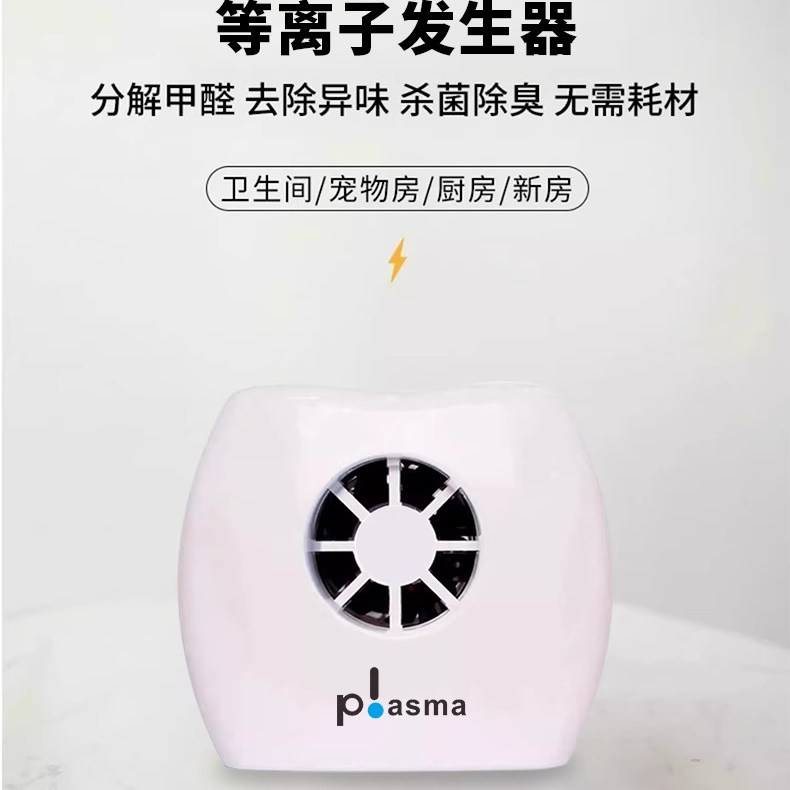 家用小型空气净化器发生器