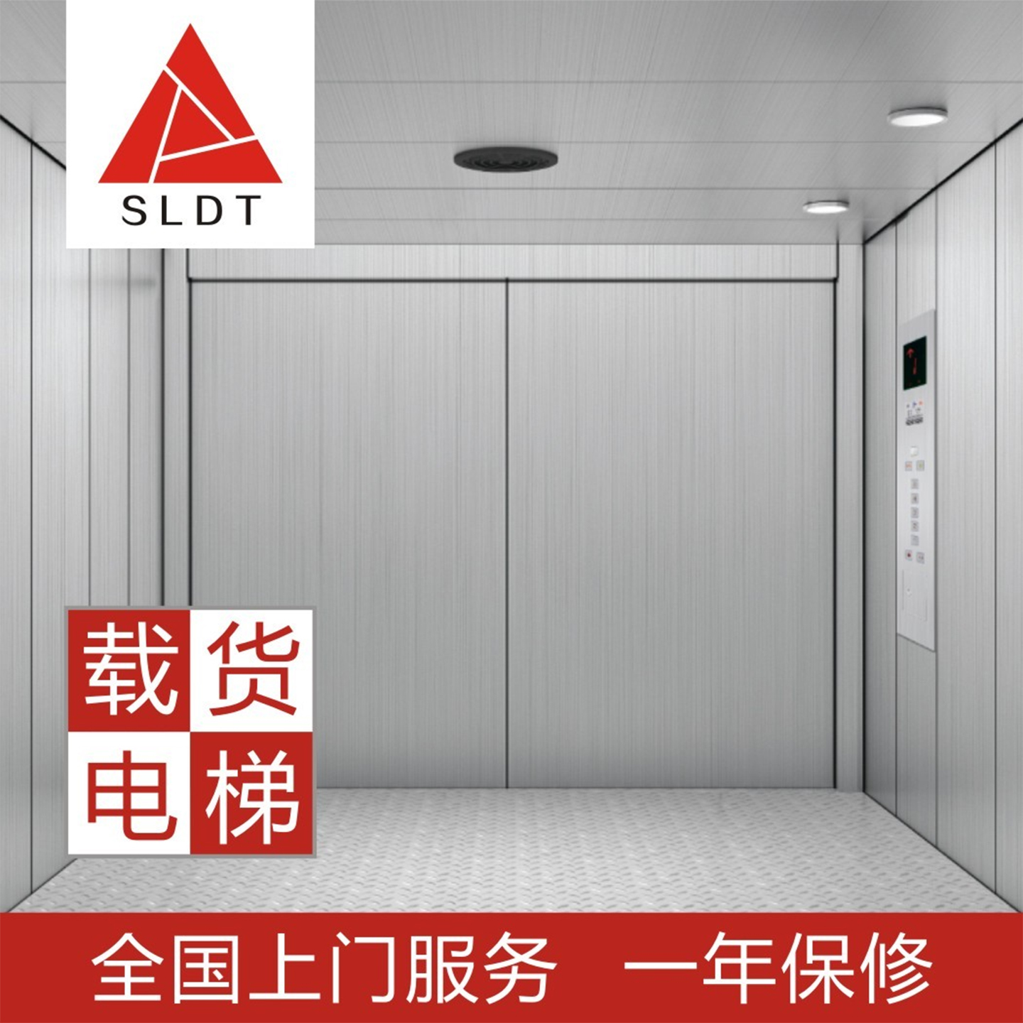 SLDT货运电梯厂家直销质保5年