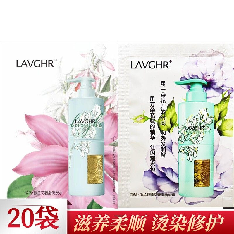 绿钻依兰花滋润柔顺洗发水体验装