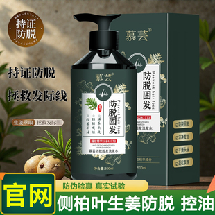 慕芸防脱固发洗发水清爽蓬松清洁侧柏叶养发植物草本生姜洗发露