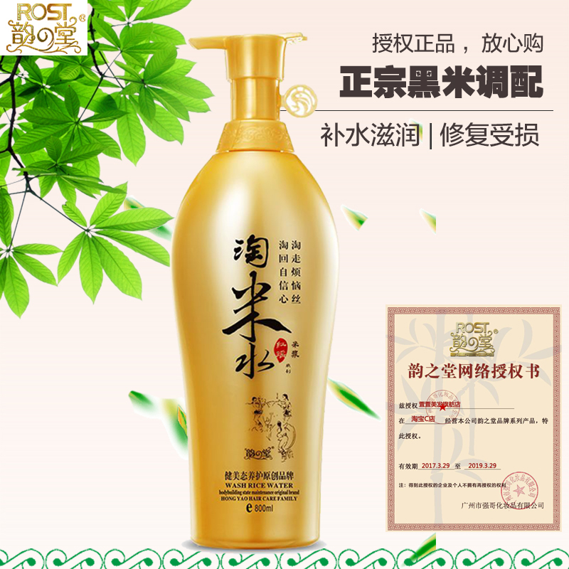 ÔÏÖ®ÌÃÌÔÃ×Ë®ºìÑþºÚÃ×Ï´·¢Ë®800ml²¹Ë®×ÌÈóÐÞ¸´ÊÜËðÇå½à¿ØÓÍÕýÆ·