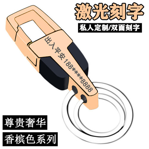 防丢汽车钥匙扣定制激光刻字腰挂