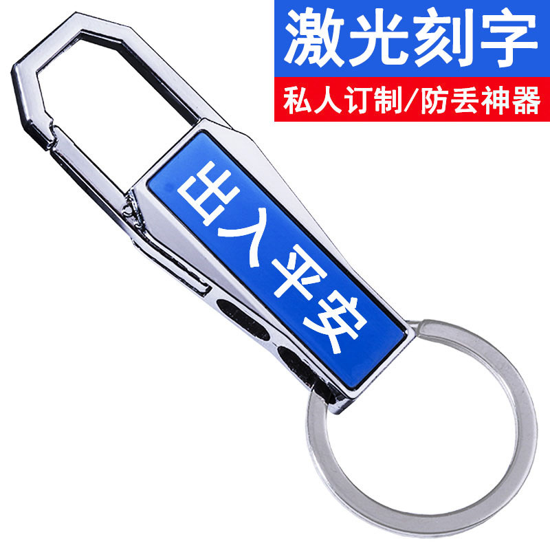 激光免费刻字钥匙扣定制广告LOGO