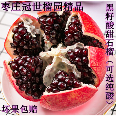 酸甜石榴纯酸味孕妇水果
