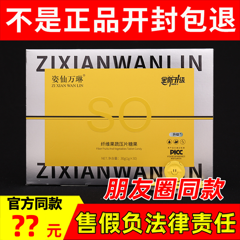 姿仙万琳笑脸豆糖纤维果蔬压片