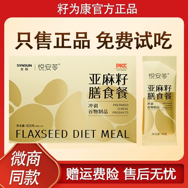 圣原悦安官方正品代餐粉微商同款