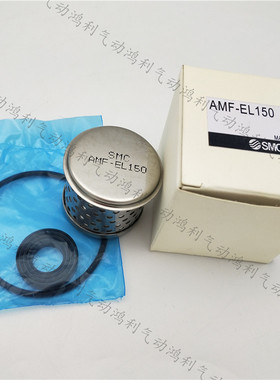 SMC原装过滤器滤芯AMF-EL150 250 350 450 550 650 850 全新除臭