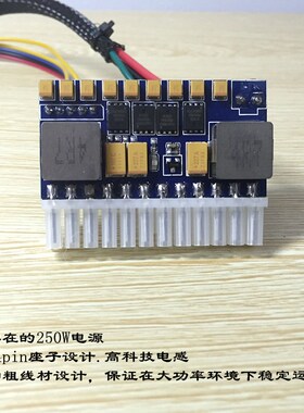 联达迷你ITX机箱直插dc-atx电源板12V250W电源模块零噪音大功率