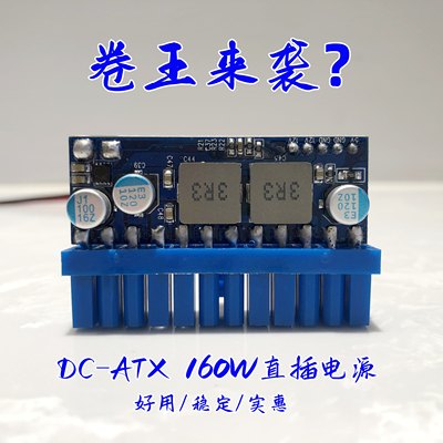 联达DC-ATX160W静音电源模块