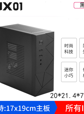 SKTC MX01迷你电脑机箱HTPC机箱MINI-ITX小机箱17x19主板机箱黑色