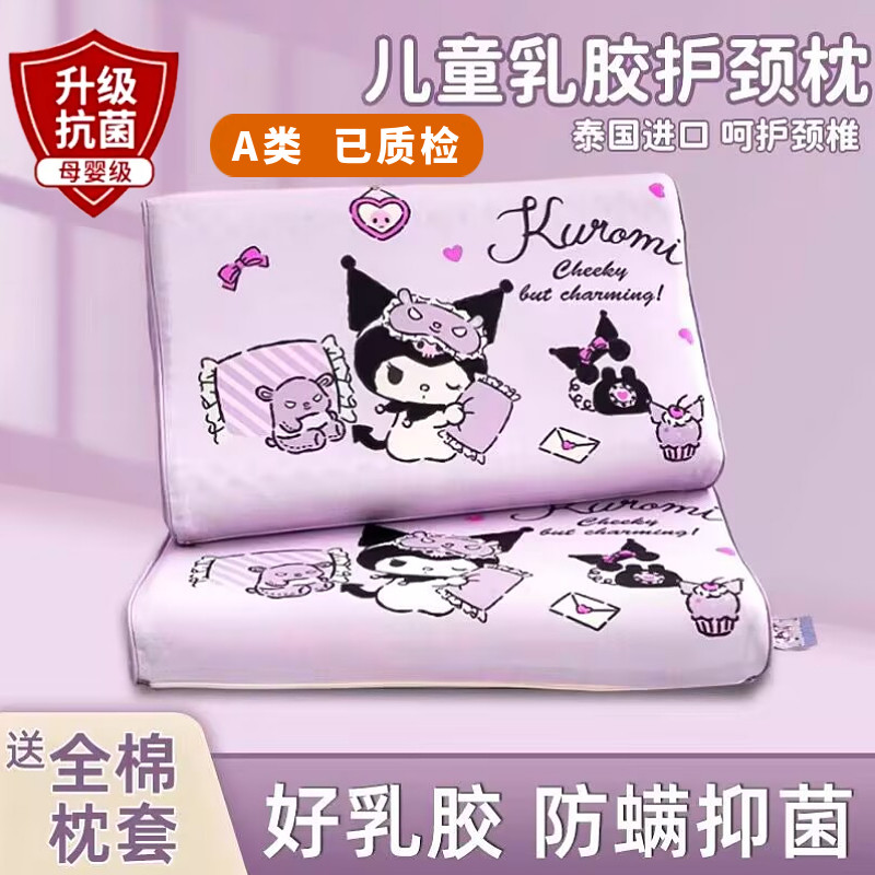 库洛米儿童乳胶枕头泰国乳胶2岁以上小学生专用幼儿园小孩枕芯6