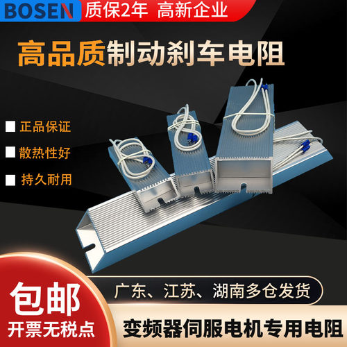 刹车梯形铝壳现货制动电阻