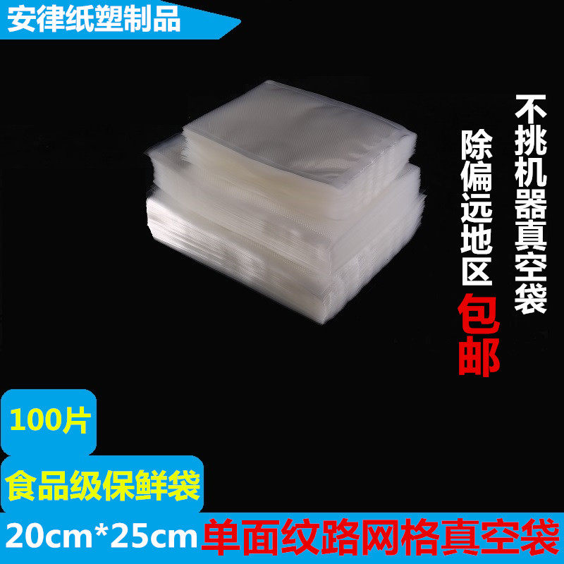网纹路真空食品包装袋小号阿胶糕抽气封口机保鲜家用压缩塑封袋子