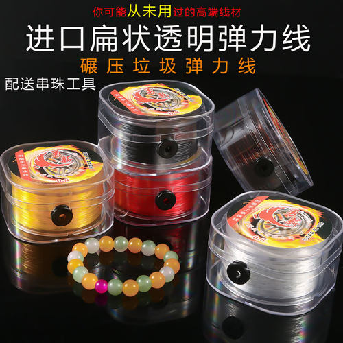 扁形透明弹力线手串绳串珠线穿珠子的线文玩线绳穿珍珠玛瑙石榴石
