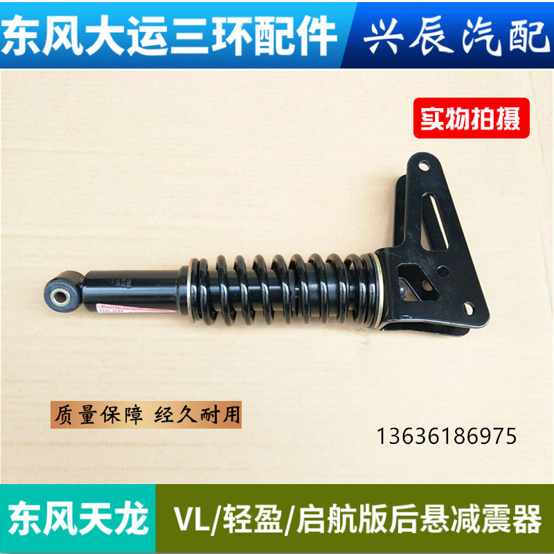 东风天龙启航版轻盈版VL驾驶室后悬减震器改装气囊减震器避震器