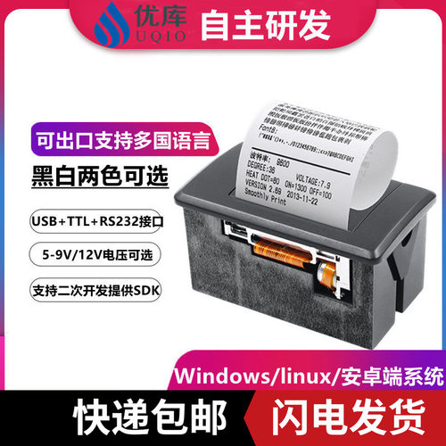 优库5820嵌入式微型热敏打印机模块单片机58MM票据医疗小票机内置