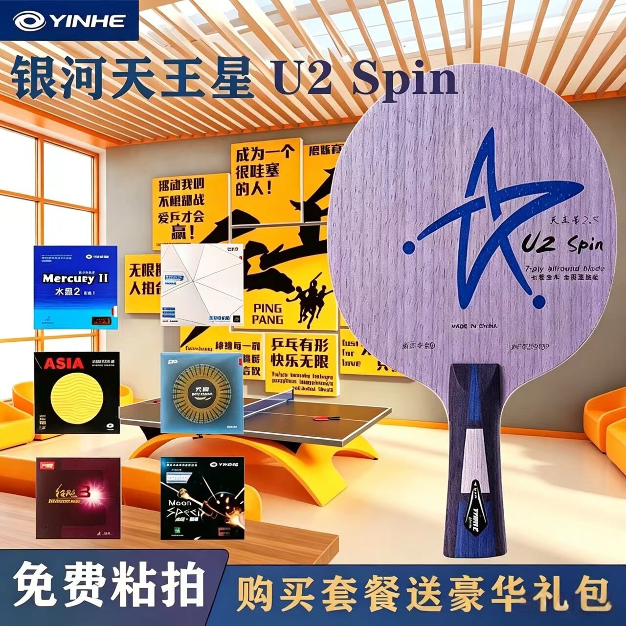 银河乒乓球拍U2S升级弧圈快攻拍图片