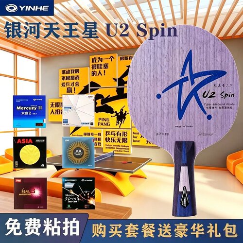 银河乒乓球拍U2S升级弧圈快攻拍